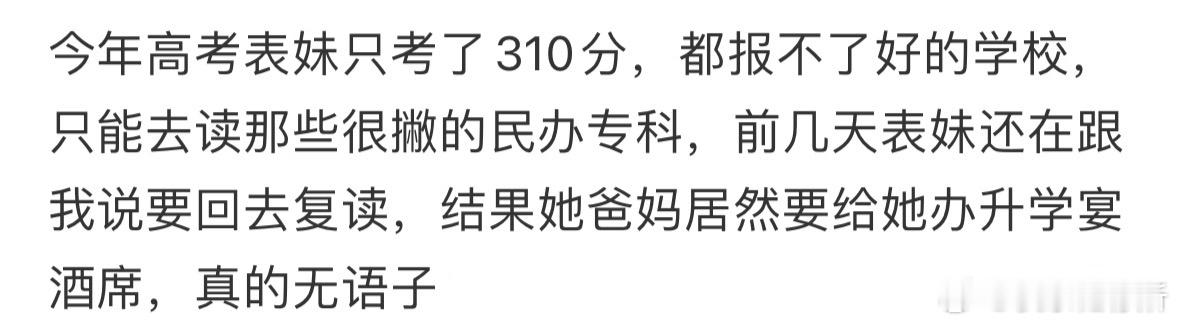 表妹高考310分还要办升学宴[哆啦A梦害怕] ​​​