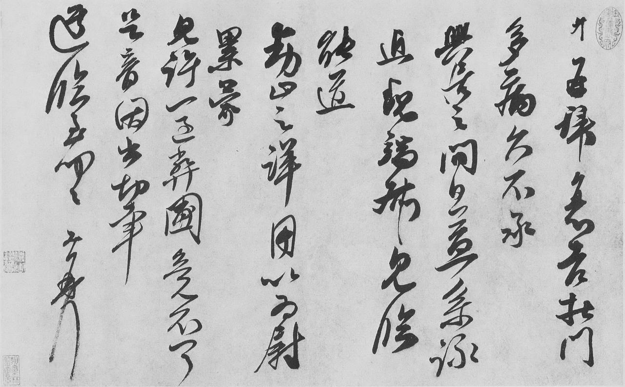 王升衰老帖书法欣赏
