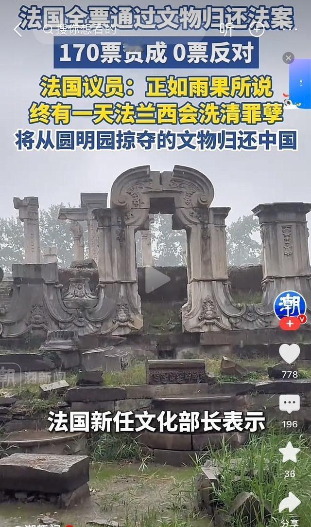 “别高兴的太早了！”4月13日，法国国民议会170票全票通过“文物归还法案”，法