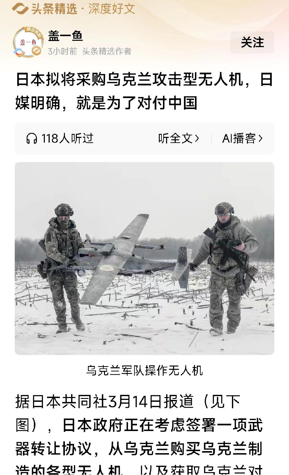 重磅消息，日本引进乌克兰攻击型无人机，以及获取乌克兰对付俄罗斯的“战争经验”，日