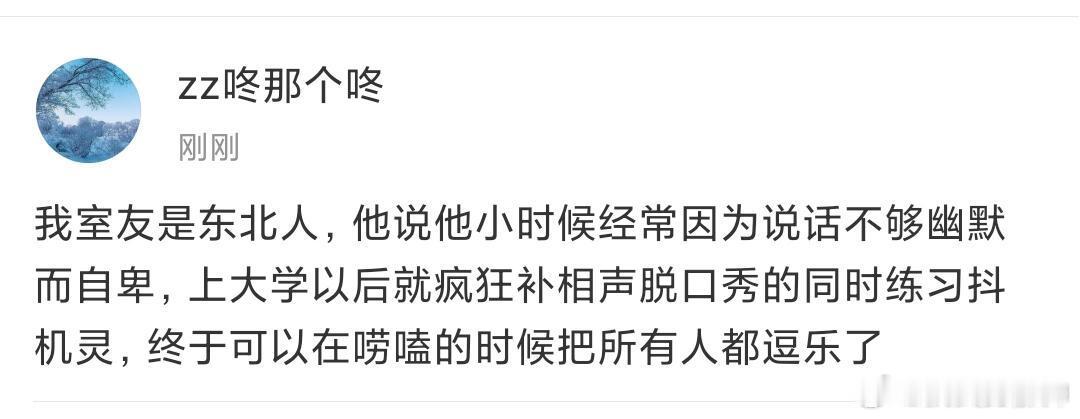 #原来东北人还有与生俱来的负担#原来东北人有出生自带的任务，哈哈哈哈哈 ​​​