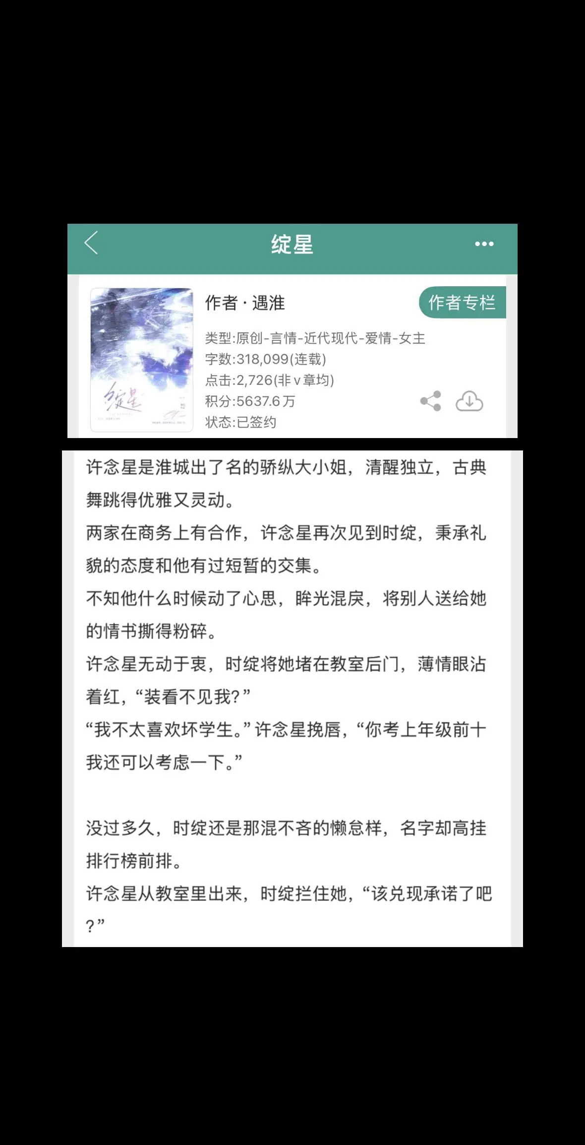 快来看这本《绽星》by遇淮，矜贵Bking太子爷vs明艳钓系舞蹈家，极...