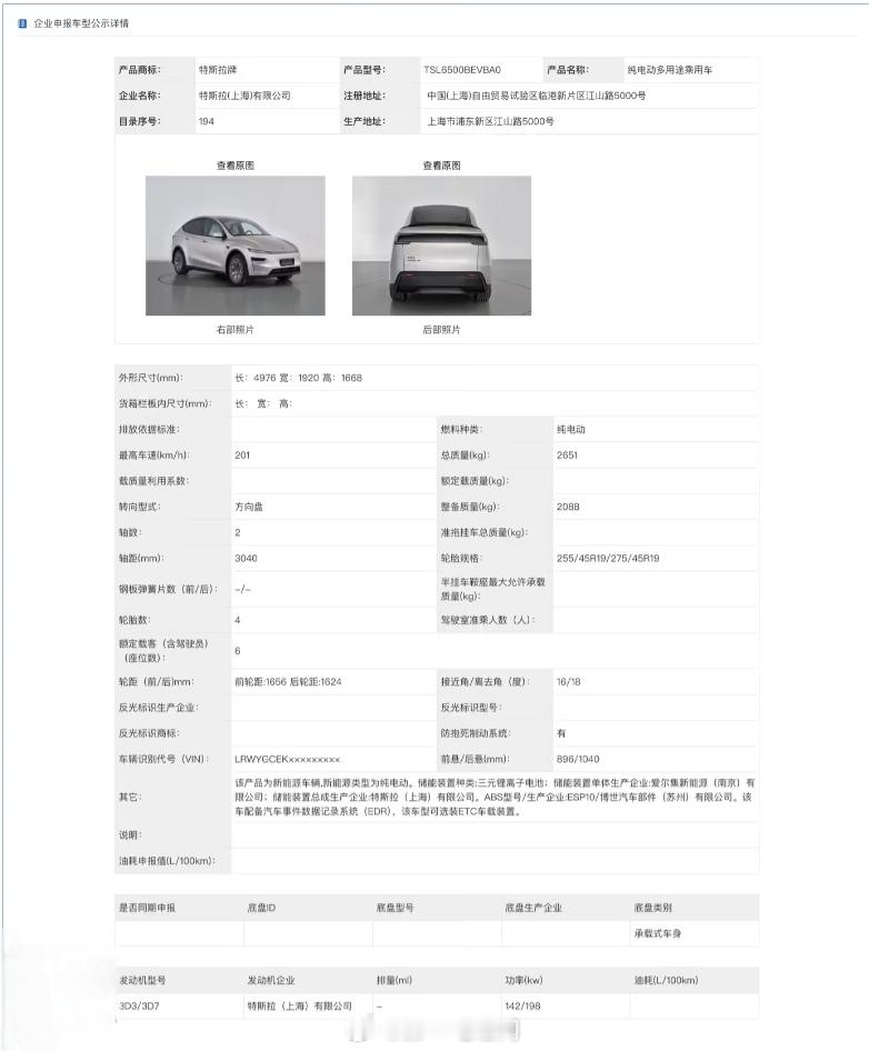 特斯拉官宣 Model Y L 金秋见，预计售价40万元左右，对标问界、理想？知