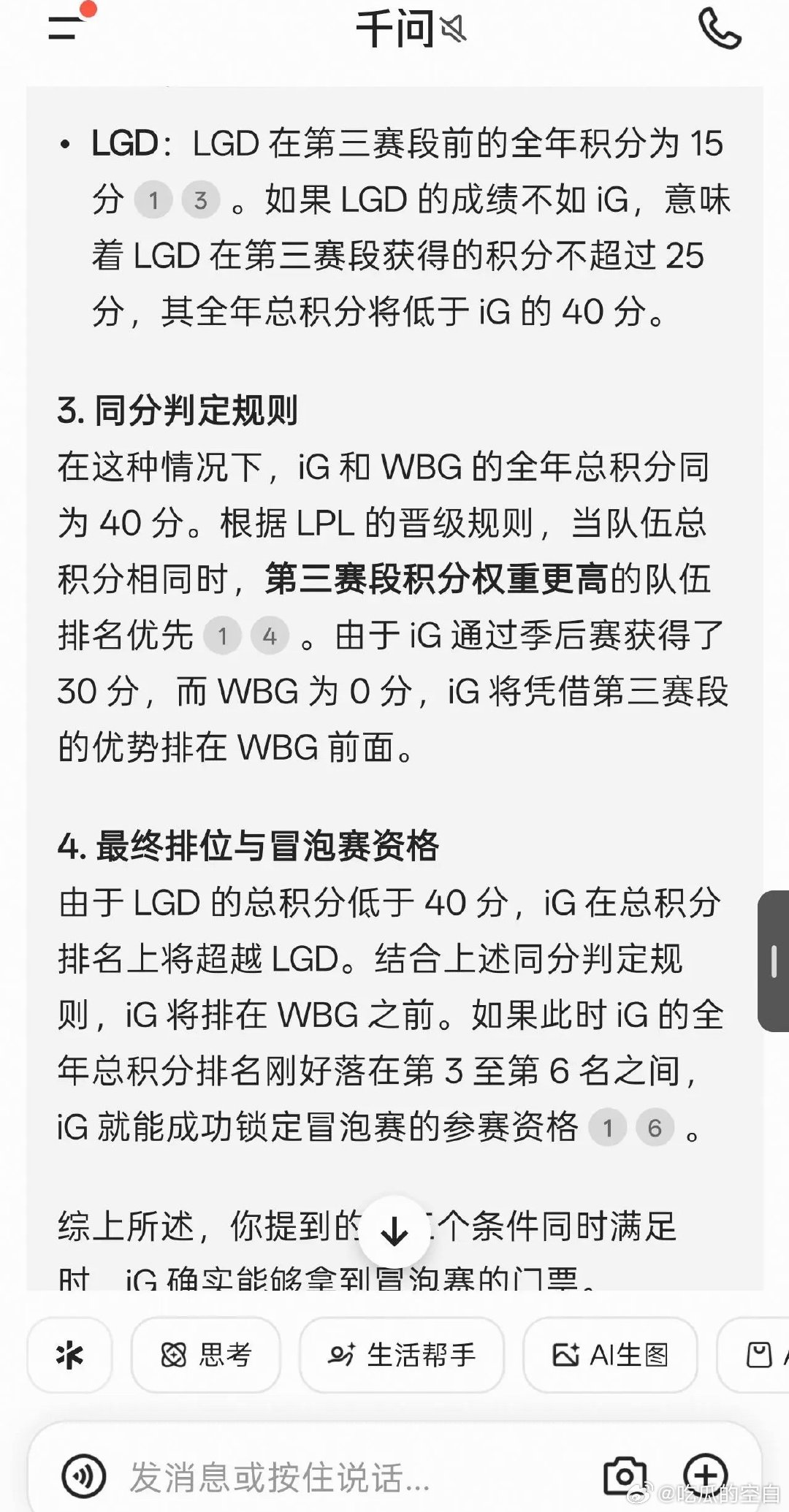 iG进世界赛冒泡赛条件第一种也是最不可能的直接夺冠第二种就只能是冒泡赛，如果WB