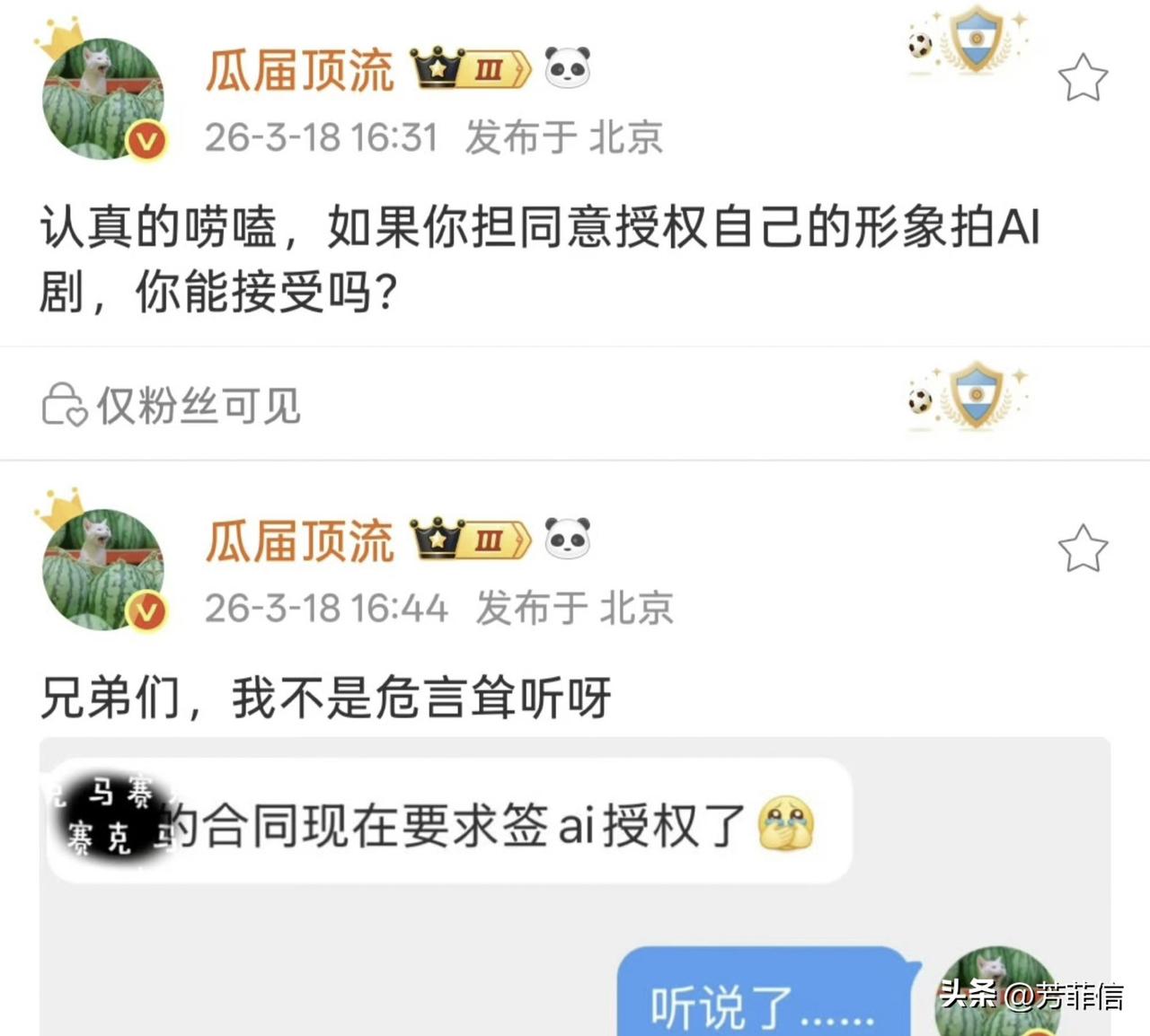 以为签约AI艺人演戏就够离谱了，没想到，平台还把手伸到了明星身上……
据多方业内