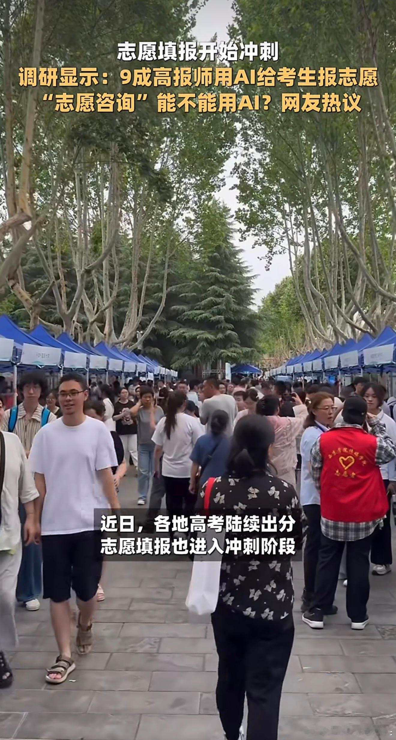 你能接受付费服务背后是免费AI吗9成高报师用AI给考生报志愿 身边好多家长已经开