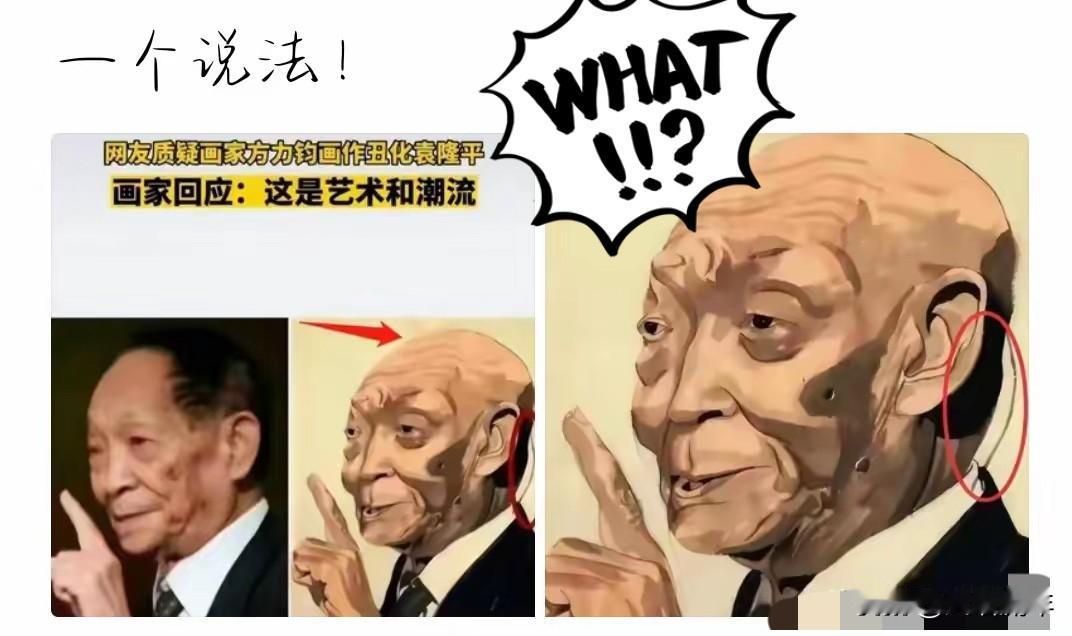 方力钧的画，尤其是袁老的那幅，让人很不舒服。

方力钧是顶尖美院的画家，他应该很