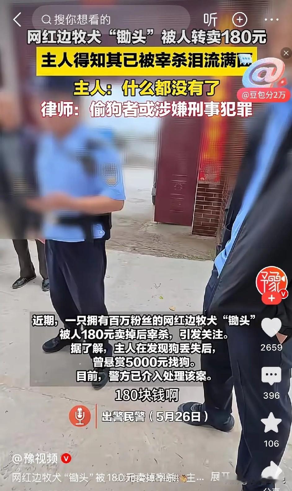为了区区180块钱，这家人竟然把陪伴自己八年的爱宠卖给狗肉馆。警察上门调查，他们