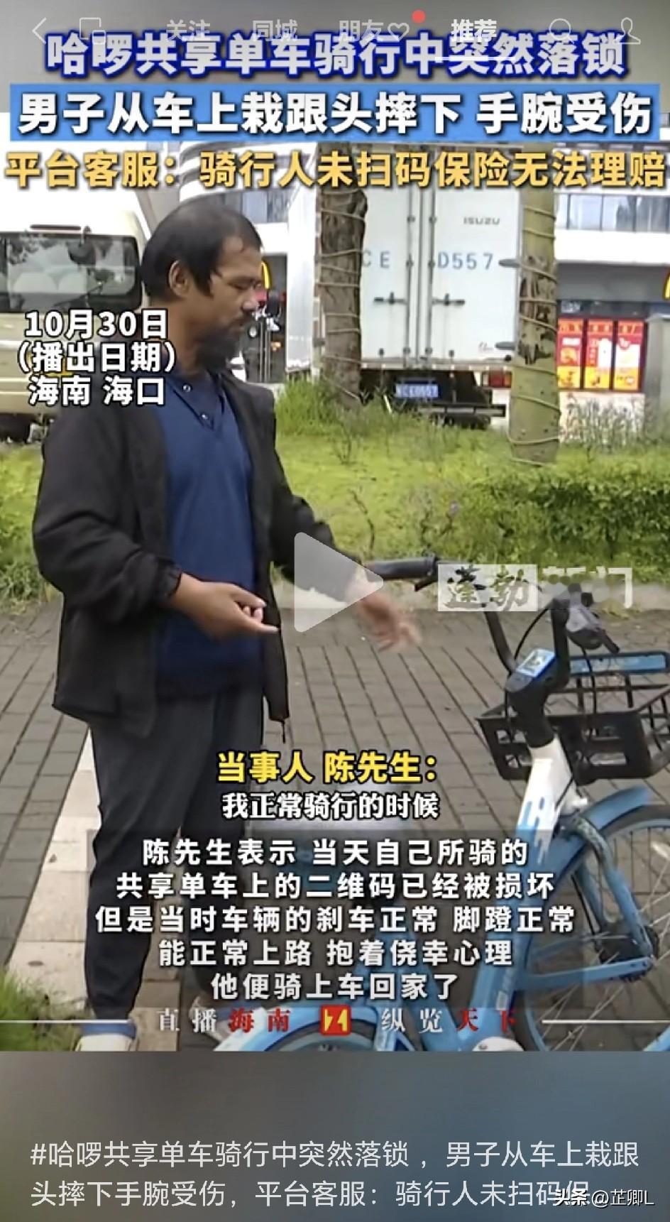 “偷骑”共享单车摔伤，索赔被拒！网友却一边倒：活该？男子本想“薅羊毛”，自己反被