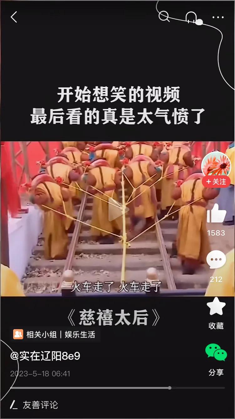 慈溪太后这部电视剧里，有这么一个片段，一群太监在铁轨上拉着车，一个大太监叫着火车