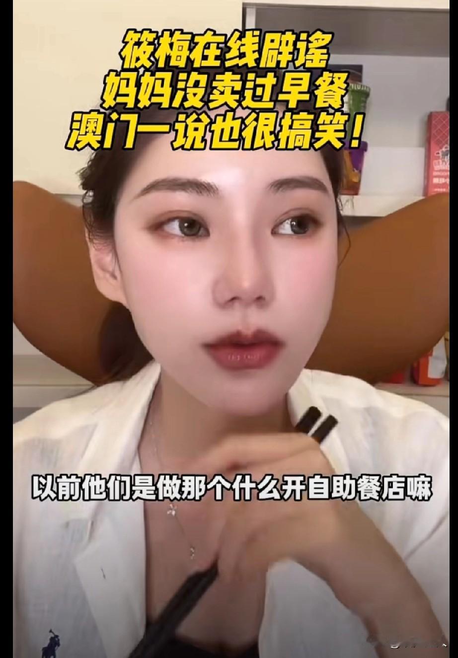 马筱梅直播爆猛料！澄清两大争议还曝身体近况，粉丝：这才是真性情！
 
马筱梅今天
