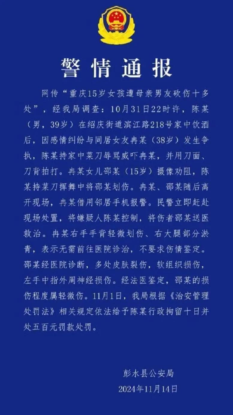 痛心！重庆彭水未成年女孩的遭遇引发的深思

近日，一则“15 岁女孩遭母亲男友砍