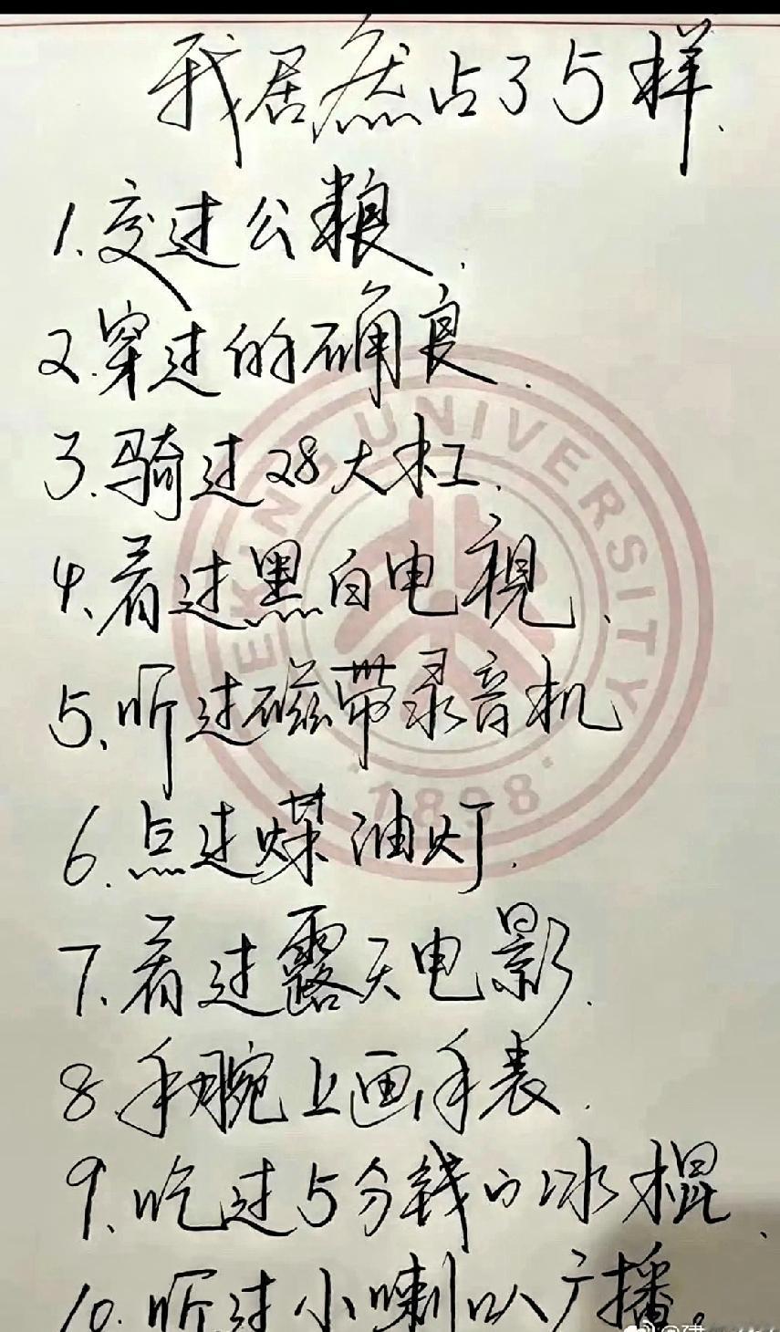 10样你们占几个？
我是占完了，滚过铁环，弹过玻璃珠，丢过沙包，打过自己做的火药