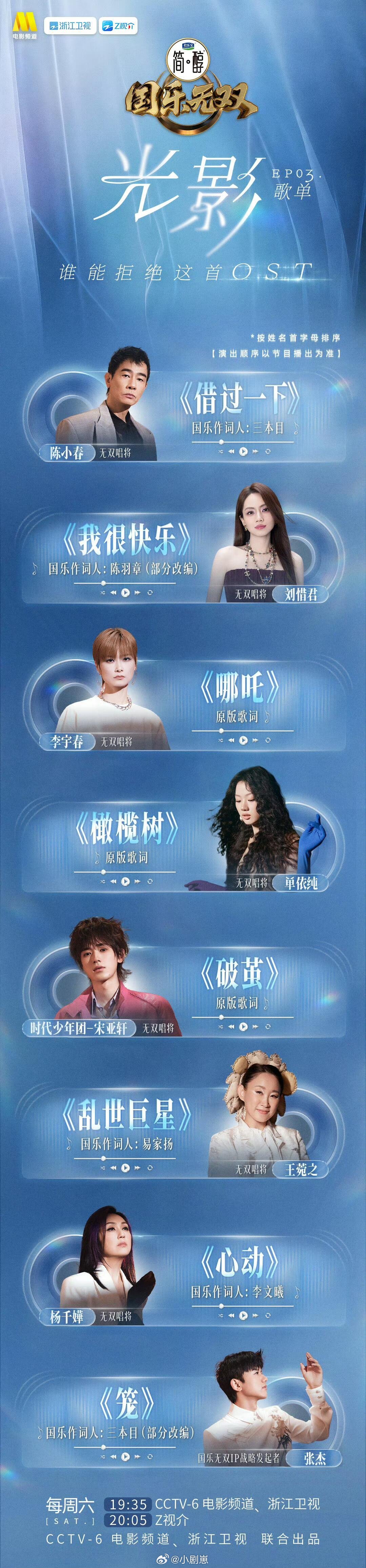 国乐无双第三期歌单！ 明天晚上播出！国乐无双‖