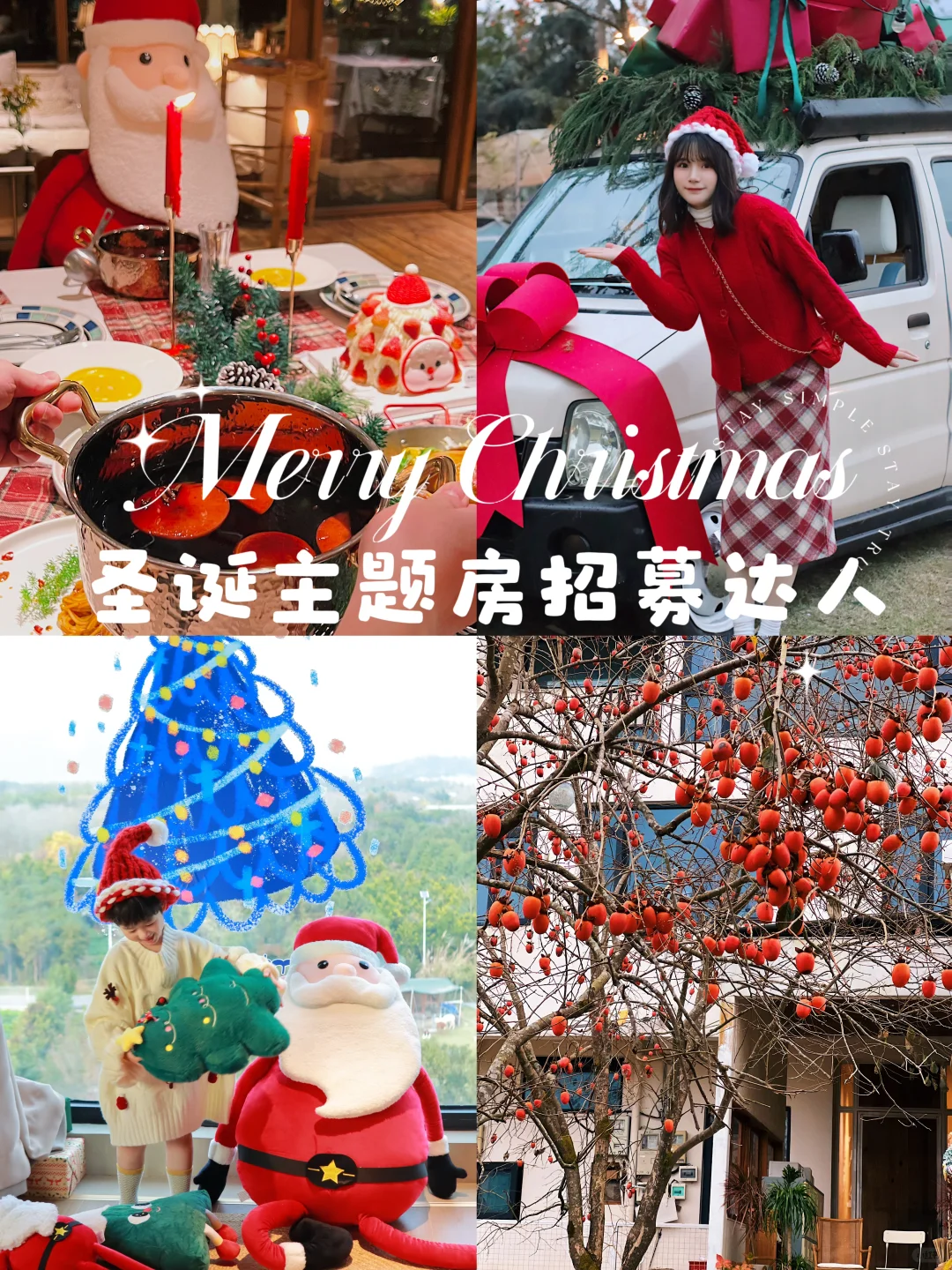 探店邀请｜温州最适合过圣诞的民宿🧑‍🎄