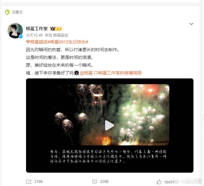 #杨幂工作室定制浏阳烟花为杨幂庆生#｜#杨幂#这是一场盛大绽放的爱意，定制浏阳河
