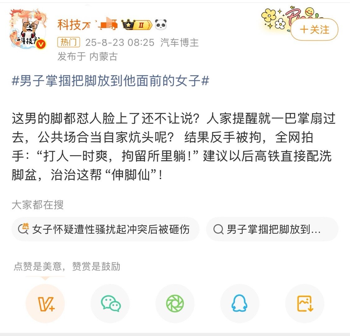 男子掌掴把脚放到他面前的女子AI都比你懂事，看着很睿智的样子 ​​​