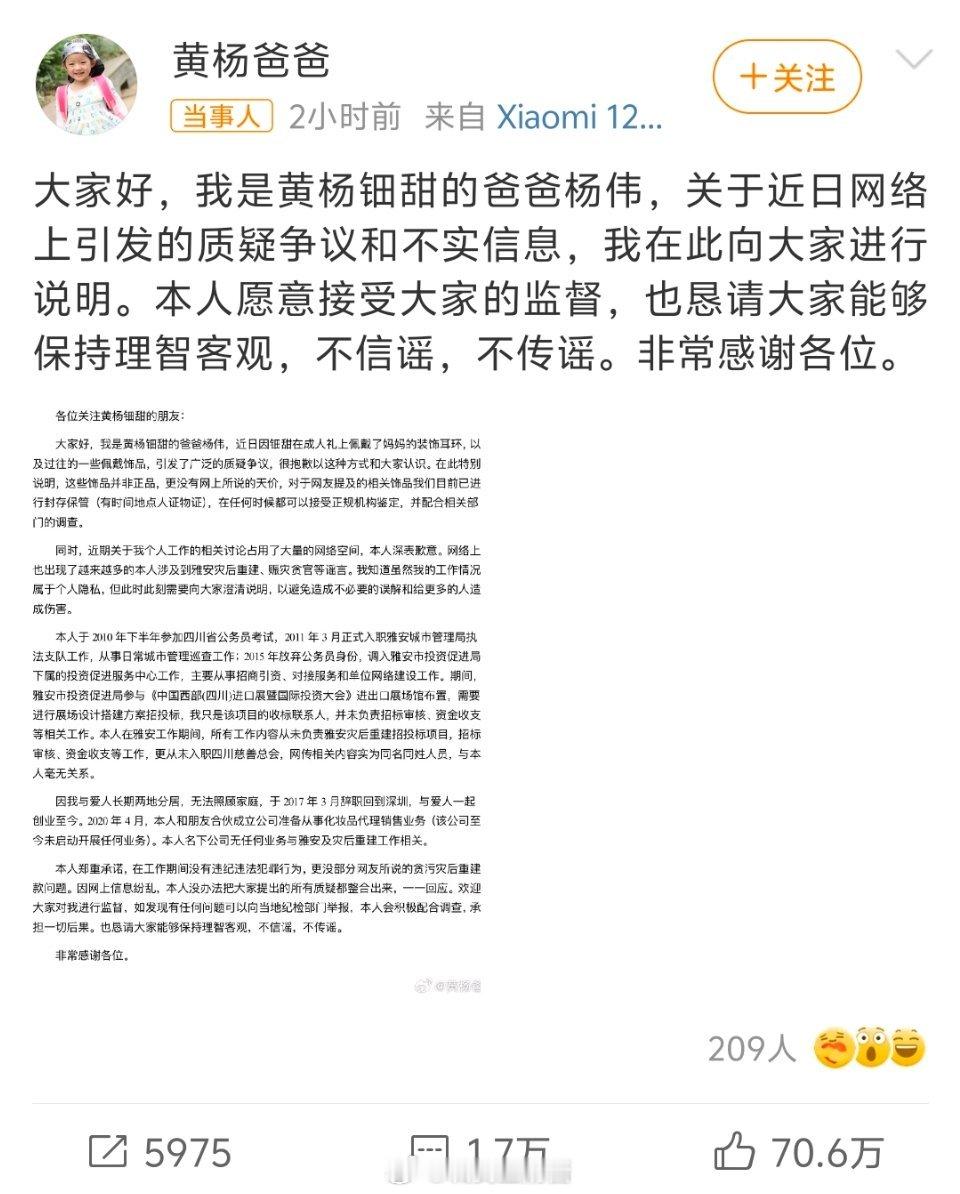 黄杨钿甜爸爸发文母亲买个赝品也不是不行，但在女儿成人礼专门把一个赝品给当演员的女