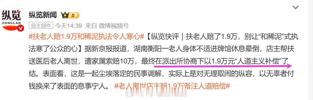 派出所的做法，真令人心寒！警察怎么能让店家赔偿无理取闹人钱呢？扶老人赔1.9万和