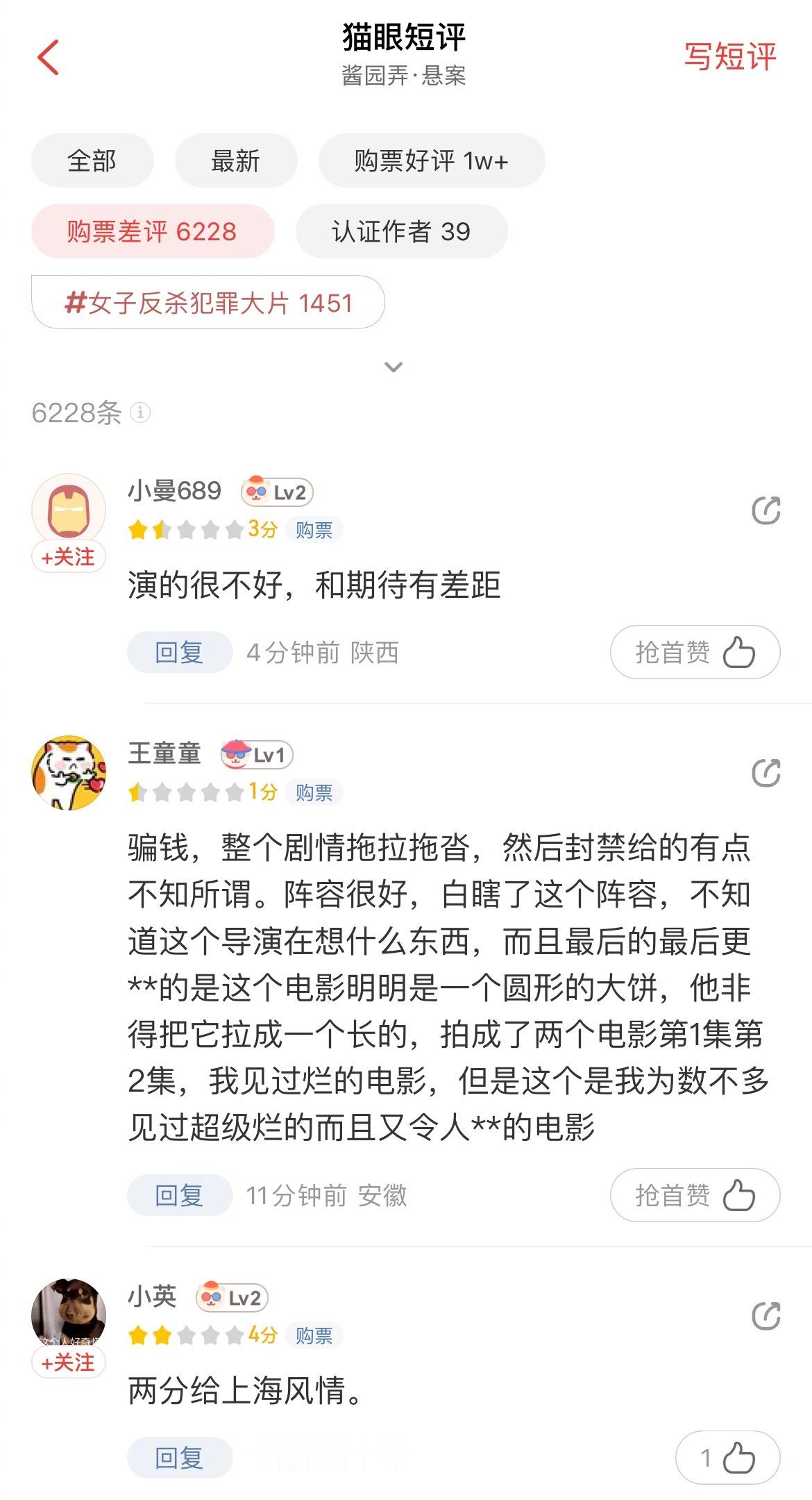 酱园弄陈可辛背全锅 《酱园弄》口碑全线崩盘，猫眼购票观众评论，1/4的评论是差评