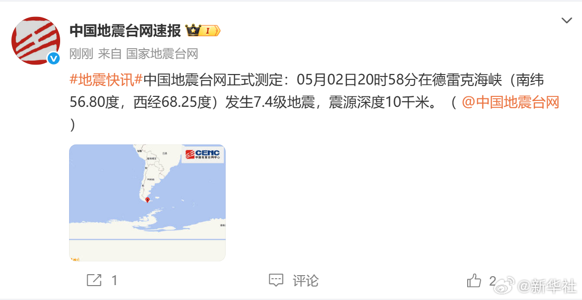 【#阿根廷近海发生7.4级地震#】中国地震台网正式测定：5月2日20时58分在德