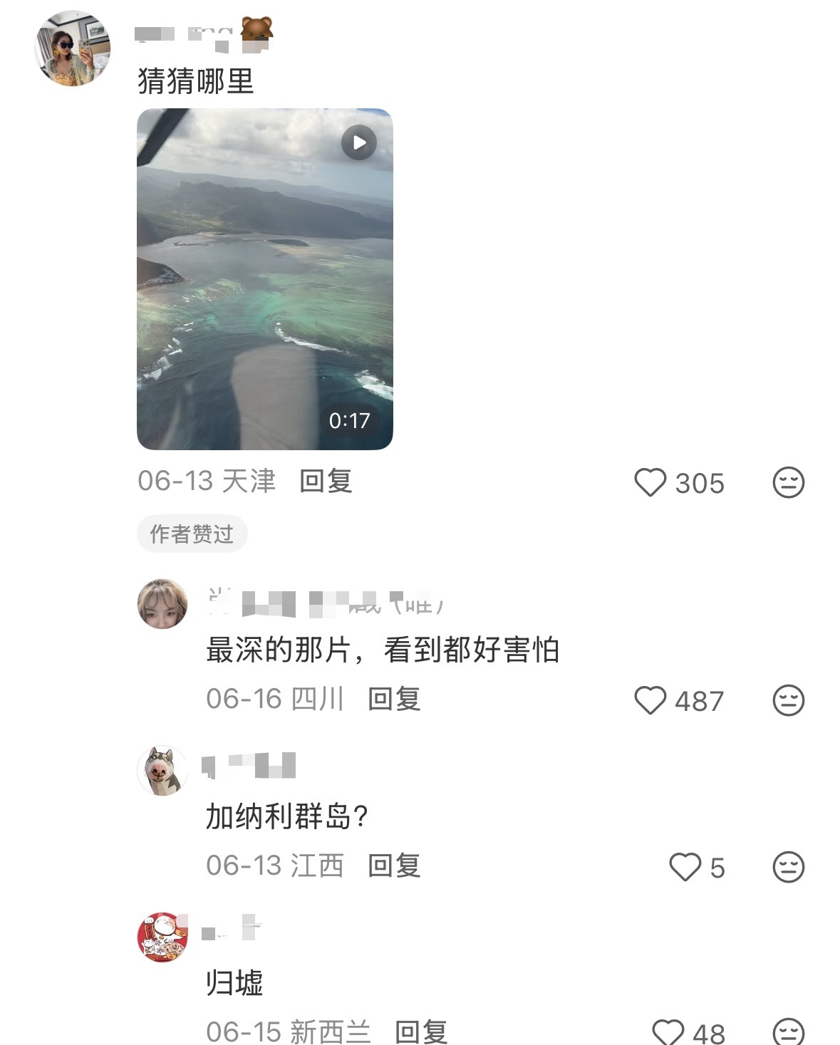 猜猜这是哪里归墟