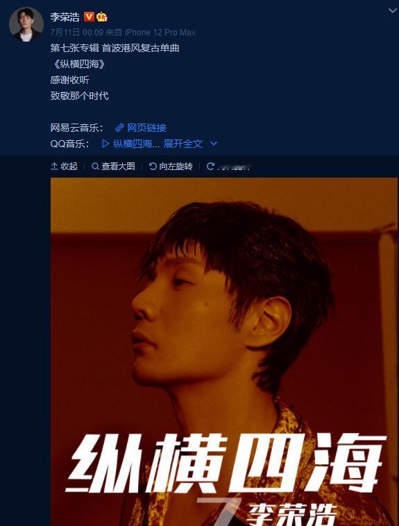 #八卦手册#
井柏然晒合照为李荣浩庆生，网友调侃李荣浩眼睛小，一看粉籍乐了
李荣