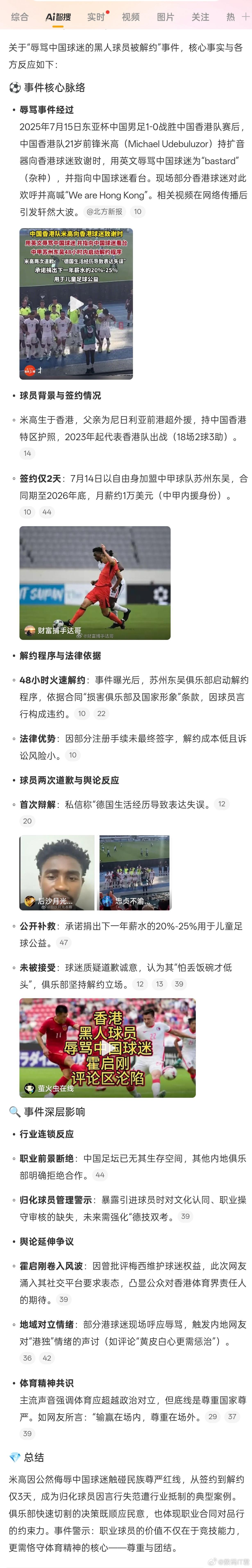 辱骂中国球迷的黑人球员被解约干的好！吃饭砸锅，那就先把你“碗”端了，上别地吃去。