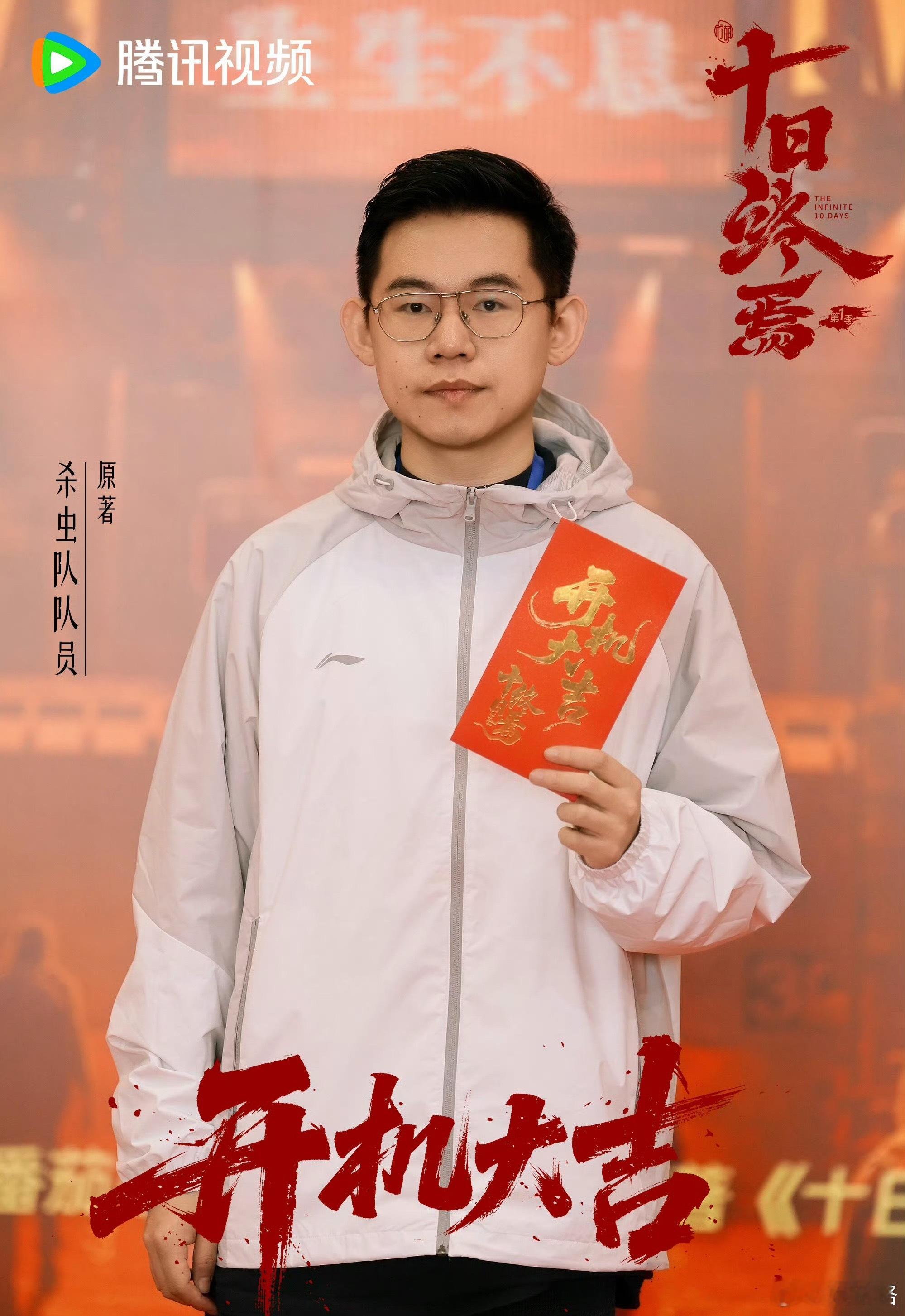 看到《十日终焉》编剧老师黑眼圈重、头发乱糟糟的样子，真的好安心😌一看就是熬夜爆