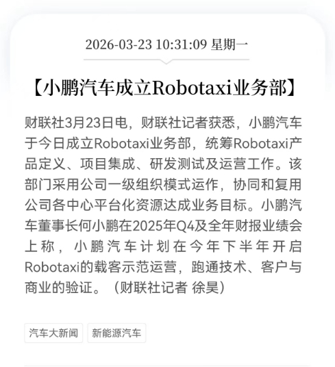 1. 小鹏把Robotaxi业务部设立为一级部分，跟先明的智驾部门是平级的，足以