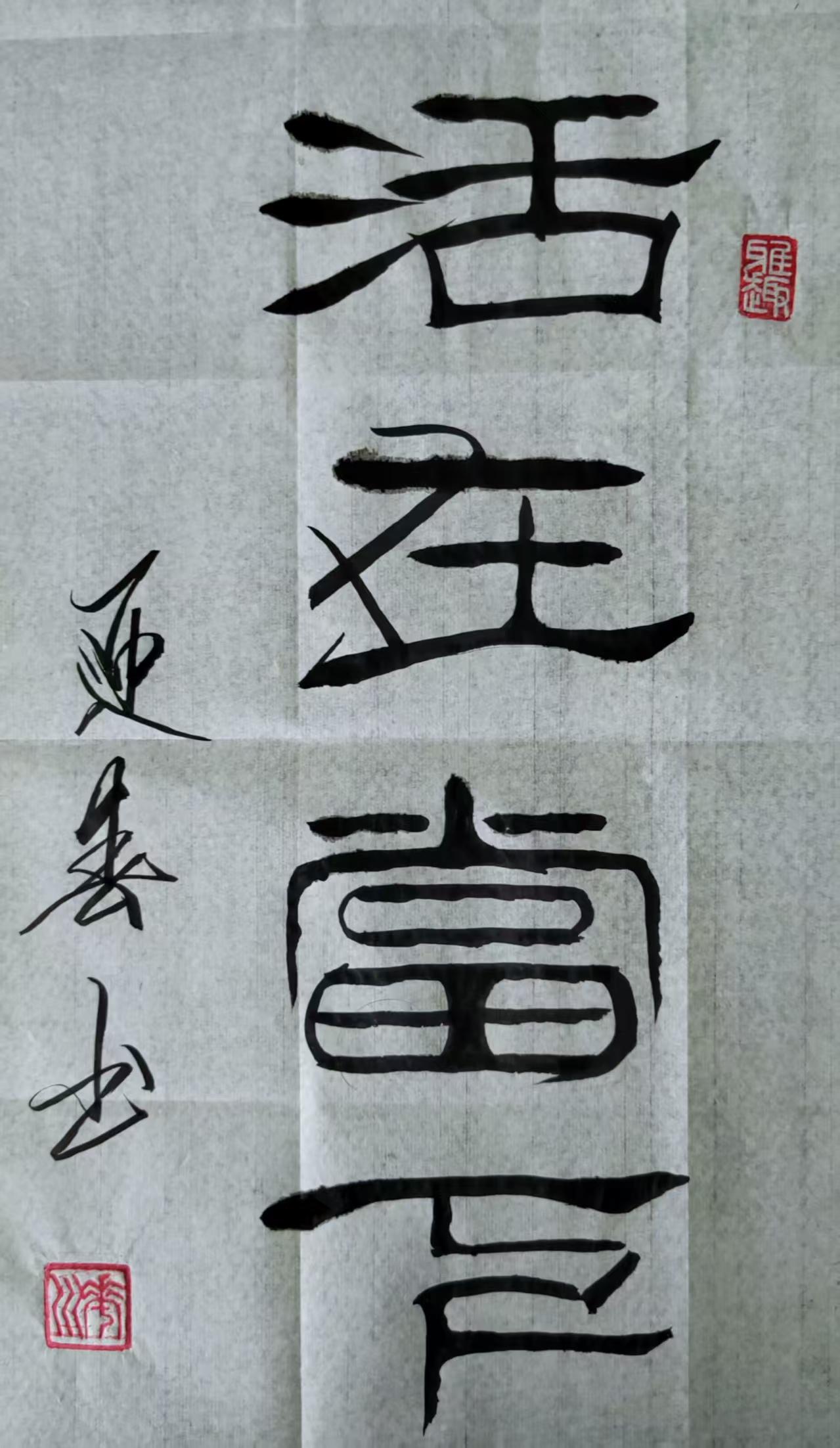 王迎春的隶书书法作品，那真是让人眼前一亮。
在他的作品里，字体端庄大气又不失灵动