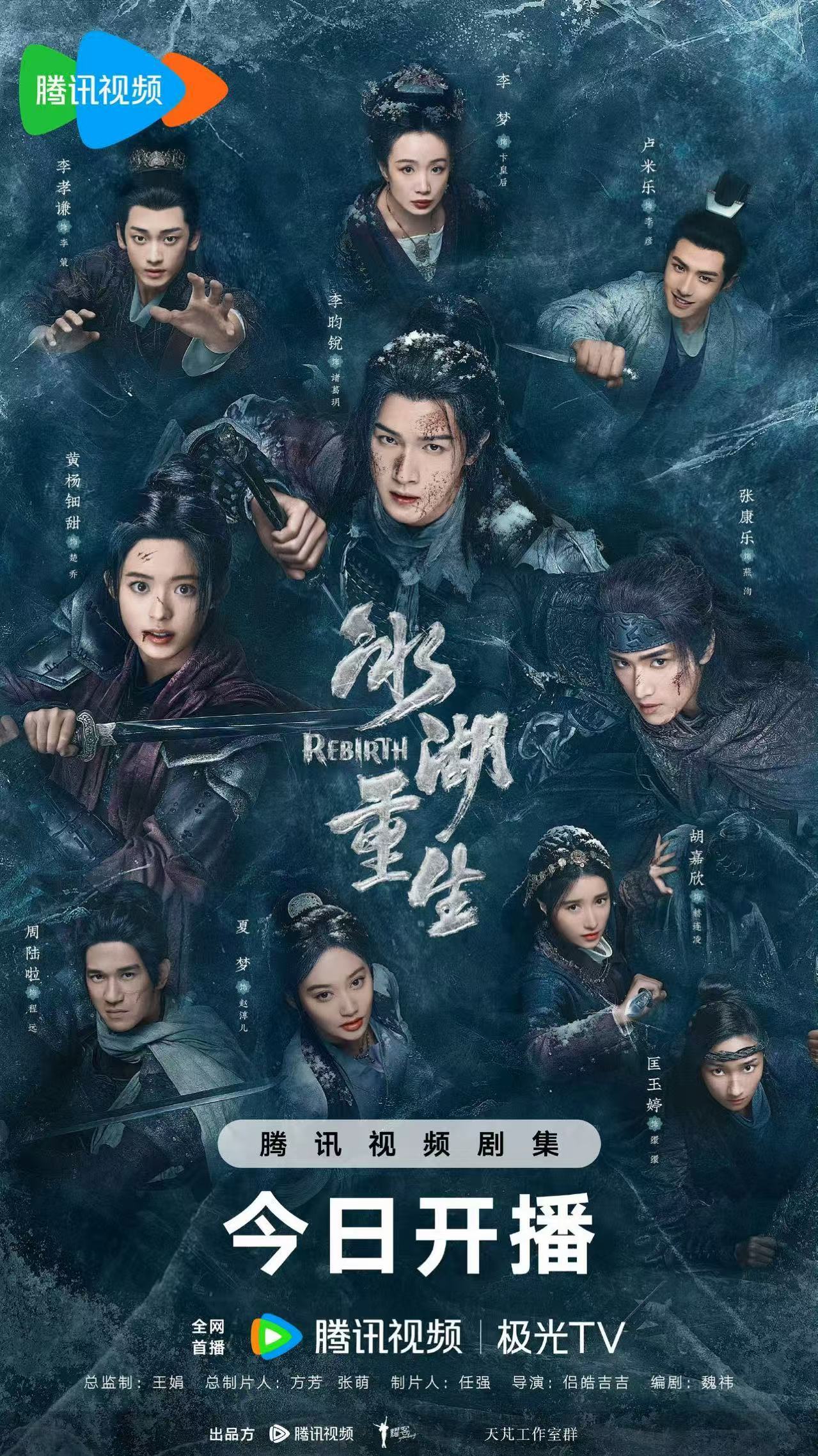 冰湖重生开播海报冰湖重生开播剧照冰湖重生开播海报，哇塞，