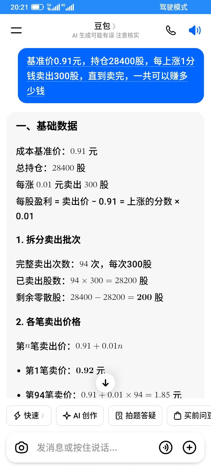 现在持仓28400股，计划尾盘交易，每上涨0.01元卖出300股，按照比例计算，