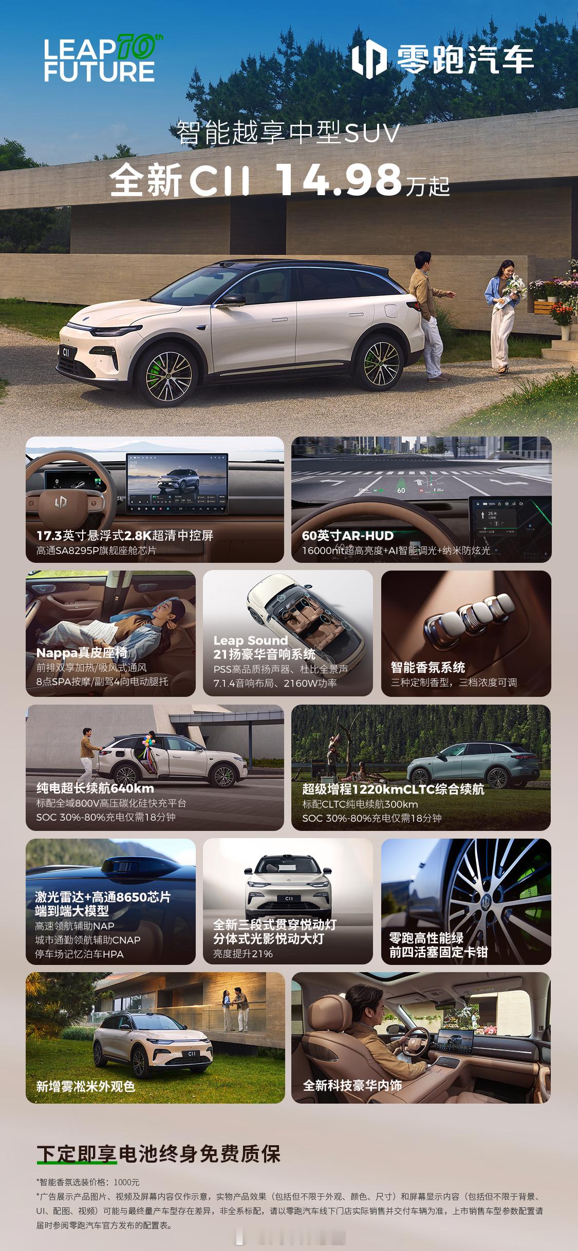 新款零跑C11上市，售价14.98-16.58万元，这个价格大家觉得如何？为什么