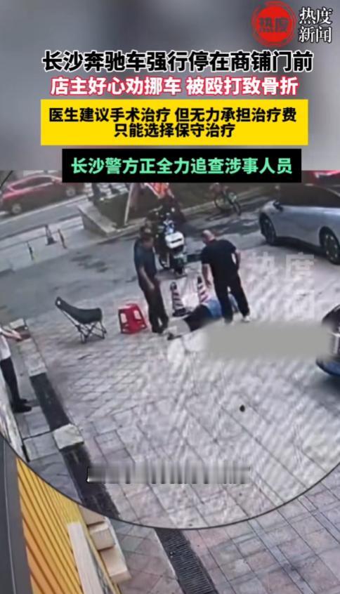 湖南长沙，一辆奔驰车直接堵在电动车修理店正门口，店主上前礼貌劝挪车，结果车上两名