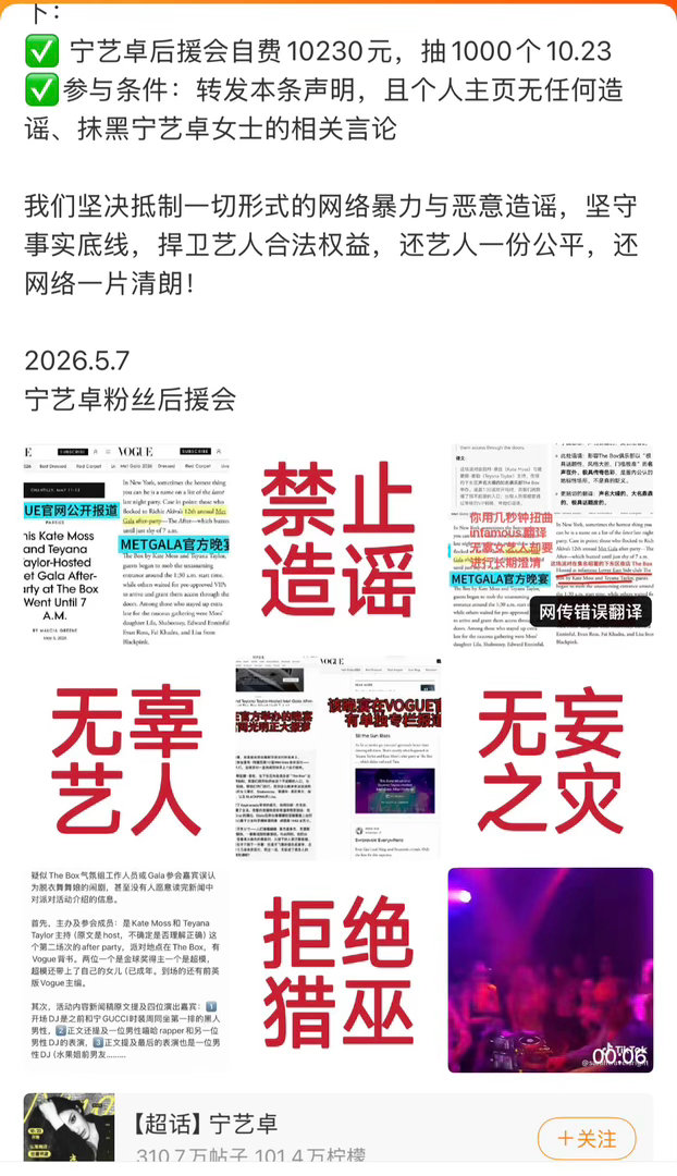 宁艺卓粉丝澄清+不限圈抽奖VOGUE及多方权威媒体对这场正规时尚活动作出明确背书