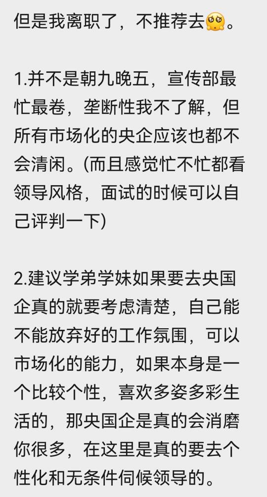 避雷！并不是所有央国企单位都是好单位