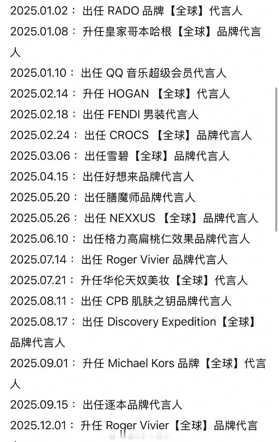 檀健次2025年商务汇总🈶，什么水平 