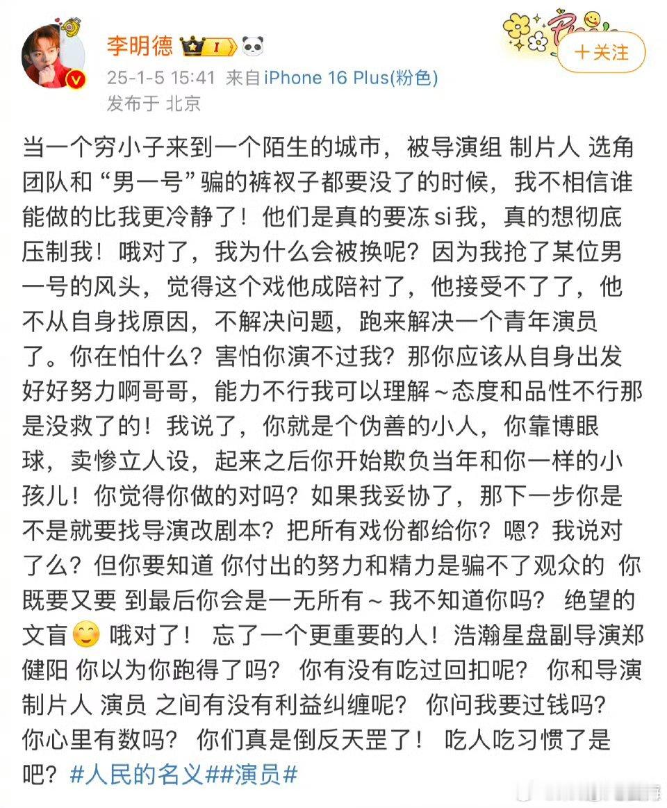 李明德自曝被换角原因  李明德没关打赏  李明德发文自曝被换角原因：我为什么会被