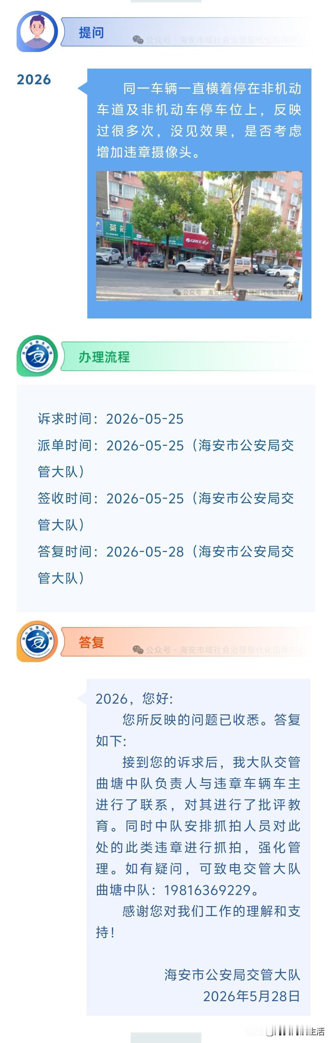 海安网友反映:  同一车辆一直横着停在非机动车道及非机动车停车位上，反映过很多次