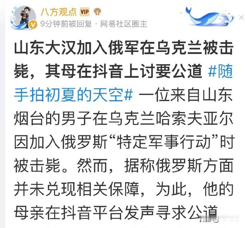 为钱？为情？山东男赴俄当兵殒命，老母网上讨说法，网友问，卖命为哪般？
俄乌两边打