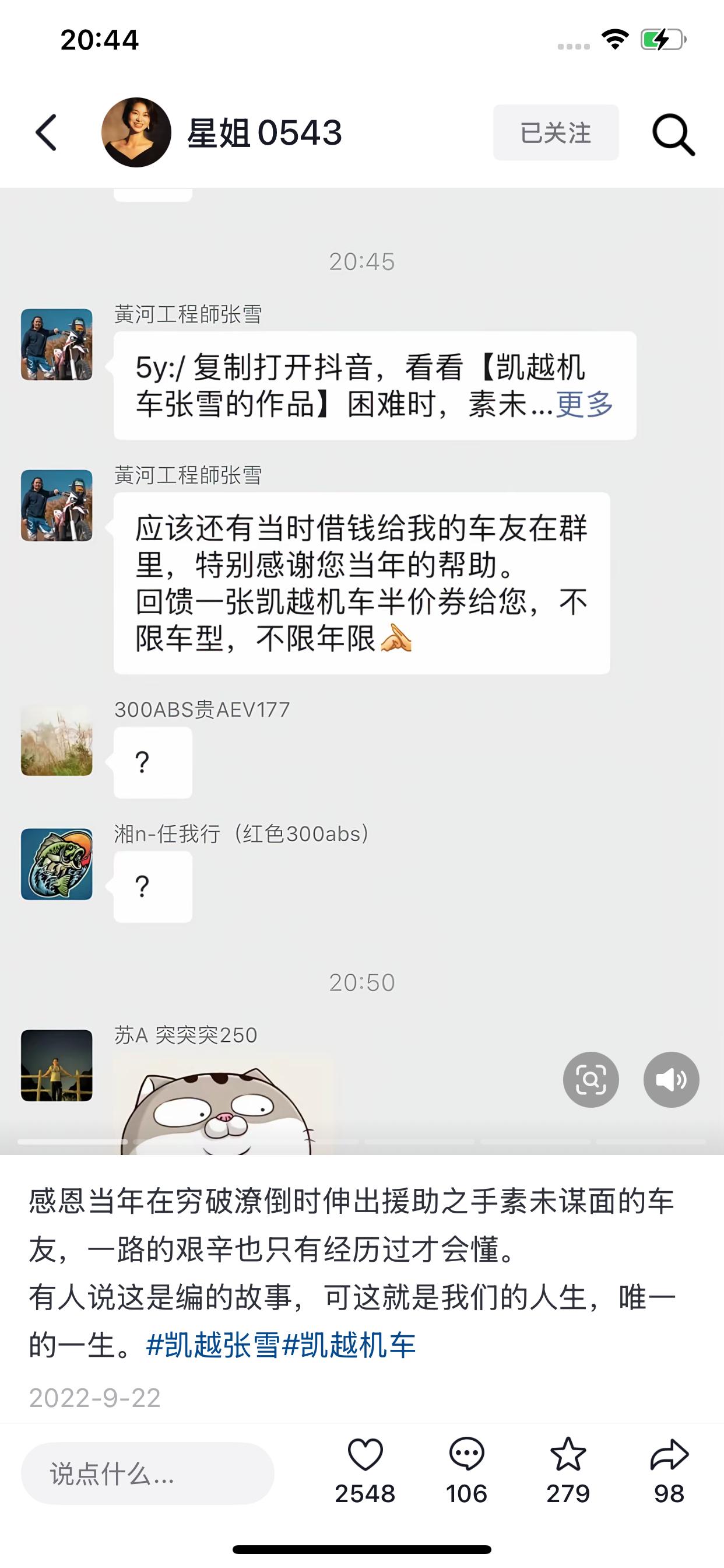 4年前星姐发的抖音图文，张雪在微信群里承诺回馈一张凯越机车半价券给当时借钱给他的