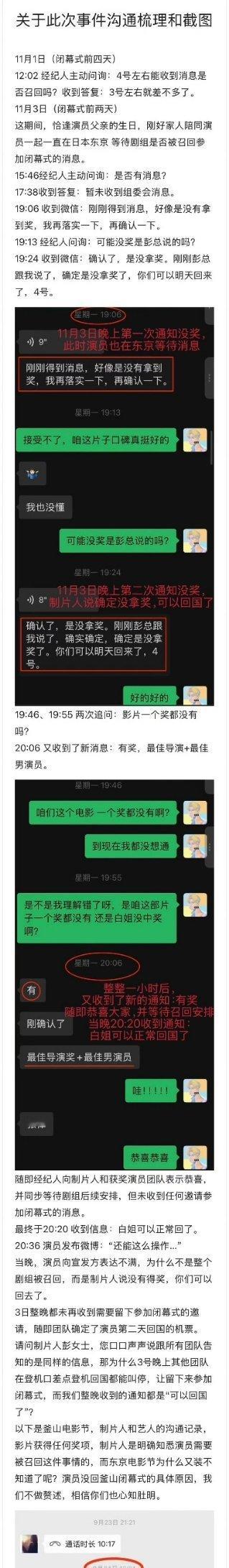 白百何工作室晒时间线偏个题，5号颁奖，3号晚上剧组就知道具体有什么奖项了，所以你