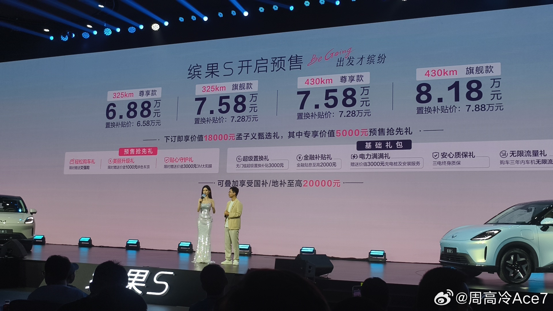 五菱也是好起来了，孟姐来给公布售价了[坏笑]记住是预售哟孟子义发布缤果S预售价6