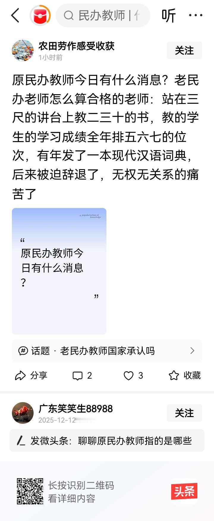 作者提出了两个问题，愚逐一解答：
1.民办教师有好消息（详见截屏）。
2.民办教