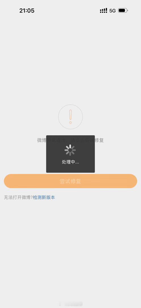 点开词条闪退，大家有同样的问题出现吗？ 