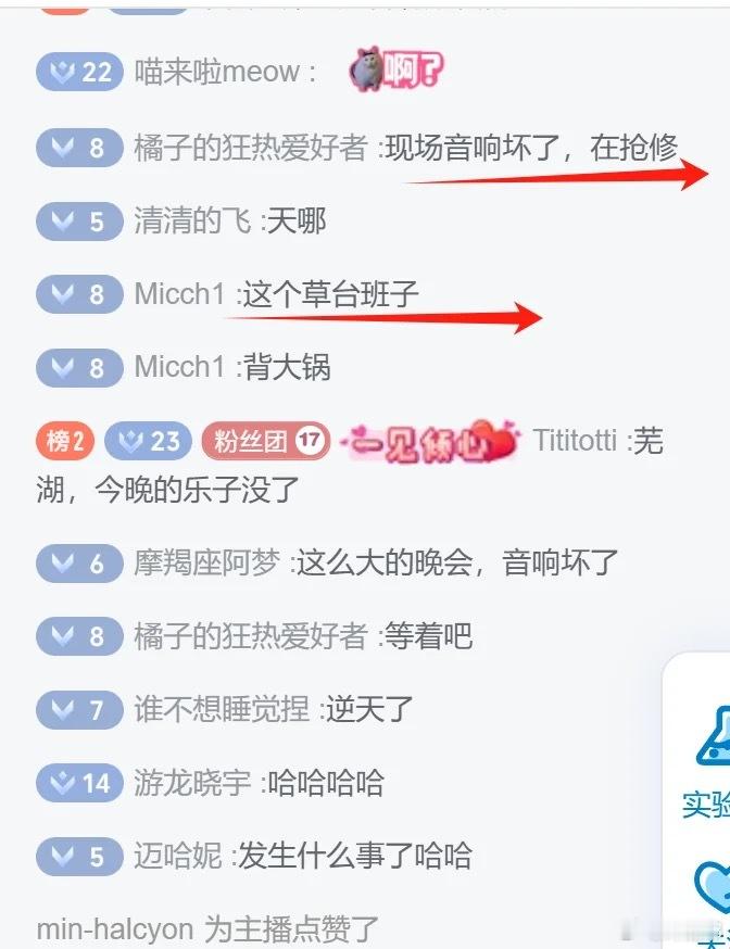 大湾区音乐晚会直播到一半音响坏了 ​​​