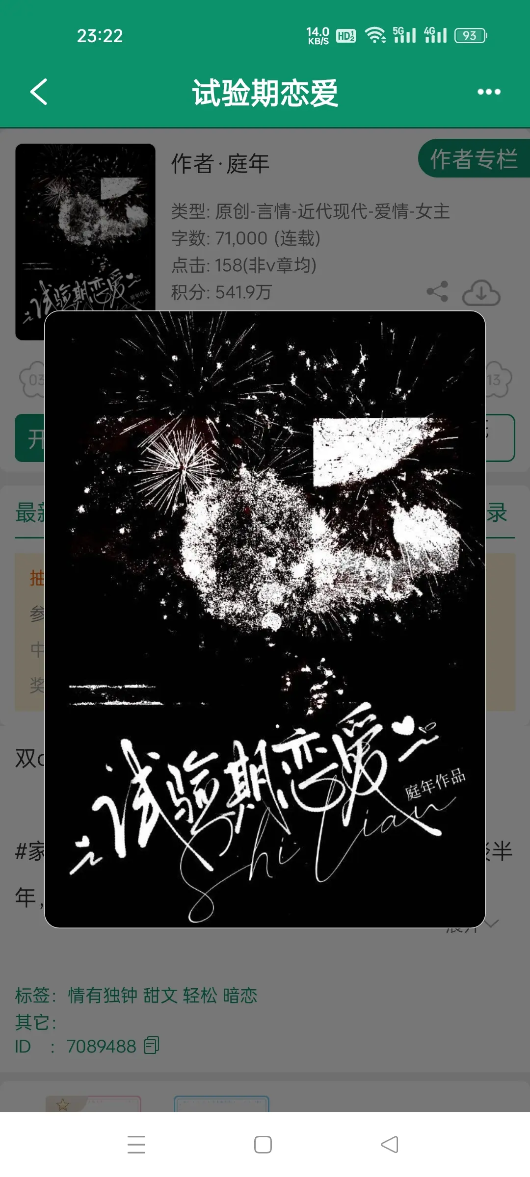实验期恋爱。