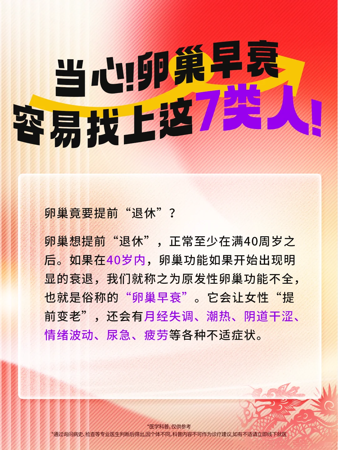 当心卵巢早衰 容易找上这7类人