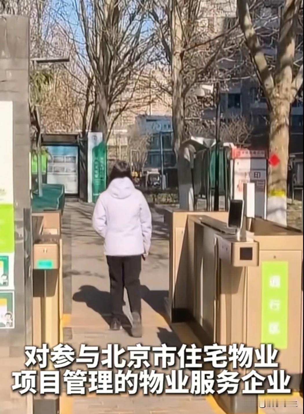 北京明年起将对物业公司评级，实施分类监管。这个政策直击物业行业痛点：服务差、收费